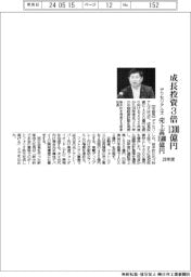デクセリアルズの新中計、28年度 成長投資3倍1300億円 売上高1500億円
