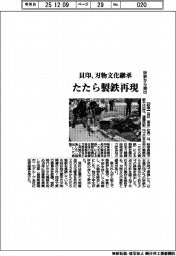 貝印、砂鉄から抽出　刃物文化継承でたたら製鉄再現