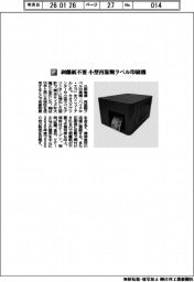 三栄電機／剥離紙不要　小型再湿糊ラベル印刷機