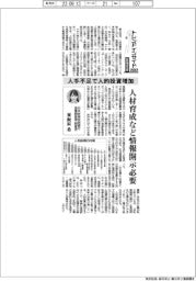 トレンドインサイド設備投資２０２３（６）人手不足で人的投資増加