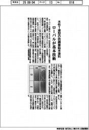 ローバル、水性１液型防錆亜鉛末塗料の基本技術を開発