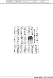 キリン、国産ジン参入　食事に合う爽快な飲み心地