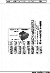 三井住友建設と住友理工、橋梁支承鉛直ボルト省略　取替工期‣コスト減