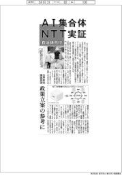 ＮＴＴ、ＡＩ集合体を実証　自治体向け