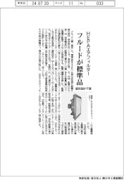 フルードが標準品、HEPAエアフィルター　個別設計不要