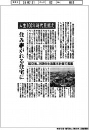 国交省、次期住生活基本計画で素案　人生１００年時代見据え