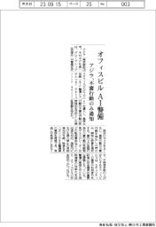 アジラ、オフィスビルをAIで警備 不審行動のみ通知