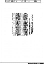 ＥＲＩ、２８年５月期の売上高２８０億円　建築検査など成長