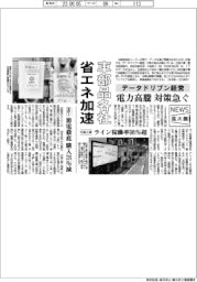 ニュース拡大鏡／車部品各社、省エネ加速　「データドリブン経営」電力高騰 対策急ぐ