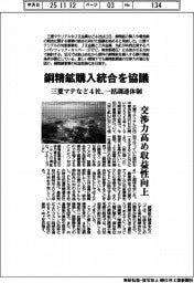 銅精鉱購入統合を協議　三菱マテなど４社、一括調達体制