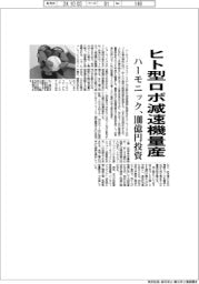 ハーモニック、ヒト型ロボ向け減速機量産 戦略投資100億円