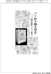 オーセンテック、バリ取り機小型化 酸化皮膜・ドロス除去