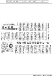 ハーバードが見る日本経営（９２）被団協にノーベル平和賞