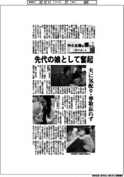 中小企業の妻たち　三河リポート（３）先代の娘として奮起