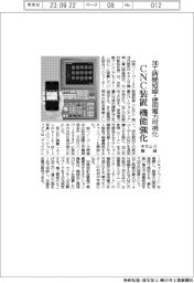 キタムラ機械、ＣＮＣ装置機能強化　加工時間短縮・使用電力可視化