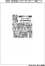 ゼロボード、地政学リスク確認サービスを来月末に　企業の経済安保支援