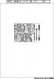 関電、蓄電所ファンド運用　再生エネ拡大促す