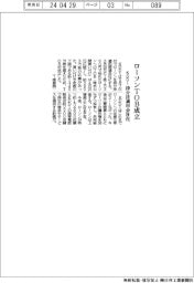 ＫＤＤＩ、ローソンへのＴＯＢ成立　持分法適用会社化