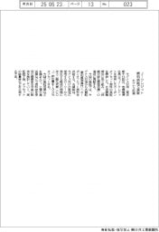 キグナス石油、Ｊ―クレジット燃料供給の実証開始
