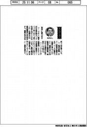経営ひと言／経済産業相・赤沢亮正さん「世界に底力示す」