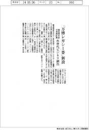 関西同友会が今年度計画、「万博レガシー委」新設　次世代ビジネス創出