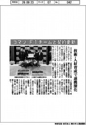 コマツ、Ｆ１チームと契約更新　技術・人材育成で連携深化