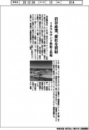 岩谷産業、豪社を買収　ミネラルサンド供給２倍超