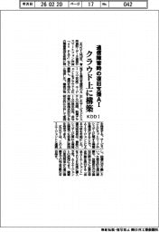 ＫＤＤＩ、通信障害児の復旧支援ＡＩをクラウド上に構築