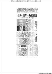 インタビュー/川崎信用金庫理事長・堤和也氏「次の100年へ先行投資」
