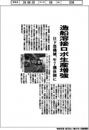 日下部機械、造船溶接ロボ生産増強　年７機体制に