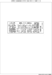 さあ出番／東洋紡エムシー社長・森重地加男氏　挑戦しやすい雰囲気に