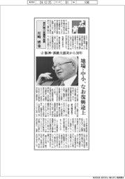 広角／神戸商工会議所会頭・川崎博也（上）阪神・淡路大震災から３０年