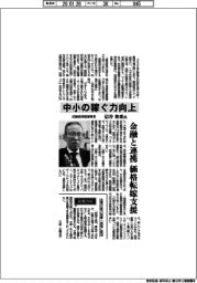 インタビュー／近畿経済産業局長・信谷和重氏　中小の稼ぐ力向上