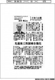 さあ出番／ＳＣＲＥＥＮファインテックソリューションズ社長に就任した浜川雅之氏　先進後工程領域を強化