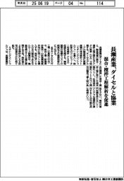 長瀬産業、ダイセルと協業　混合・撹拌工程解析を促進