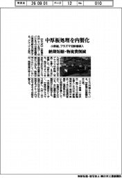 小野建、中厚板処理を内製化　プラズマ切断機導入　納期短縮・物流費削減
