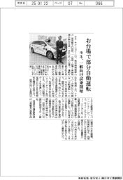 モネ、お台場で部分自動運転 一般向け試乗開始
