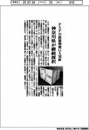 PXPの低温物流GX実証、神奈川県が継続採択