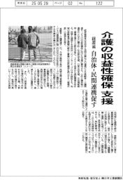 経産省、介護の収益性確保支援　自治体・民間連携促す