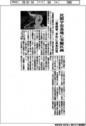 三菱商事、民間宇宙基地に実験区画　米社に追加投資