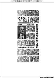 ＣＦＯの視点／出光興産・坂田貴志氏　原油調達費増　転嫁で対応