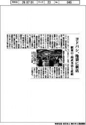 ヨドバシカメラ、池袋に新店　駅東口・西武本店と直結