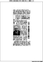 ロボット・人　共存時代（１４）デンソーウェーブ社長・相良隆義氏　大学・研究機関を自動化