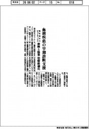 旭化成セラピューティクス、血液疾患の早期診断支援　新興と協業　治療最適化