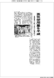 日阪製作所、食品・医薬向け殺菌装置　蒸気使用量を半減