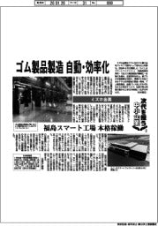 次代を担う中小企業（２）ミズホ金属　ゴム製品製造　自動・効率化