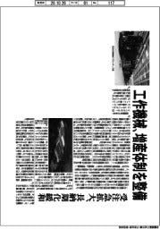 工作機械、増産体制を整備　受注急拡大、長納期化緩和