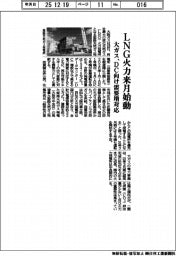 大ガス、ＬＮＧ火力来月始動　ＤＣ向け需要増対応