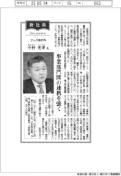 新社長登場／タムラ製作所・中村充孝氏　事業部門間の連携を強く