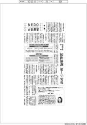 ＮＥＤＯ未来展望／（１１）経済安全保障、「国際協調」第１で実現